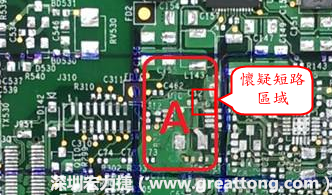 懷疑PCB有CAF發(fā)生時(shí)，可以先用電測(cè)與割線路的方式逐步縮小CAF的范圍，可能還得移除板子上面的電子零件，先除去可能的干擾因素。 