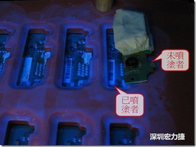 防潮絕緣抗腐蝕漆－電路板表氣被覆/涂布(Conformal coating)。噴涂過的印刷電路板可以使用紫外光來演查噴涂的狀況，圖片中我故意放了一片還沒噴涂過的印刷電路板，以作為比較。