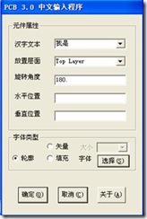 雙擊打開(kāi)ProtelHz.exe，輸入漢字，點(diǎn)擊確定。