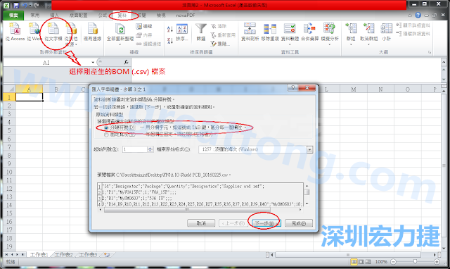 新增一個新的Excel文檔，[資料]匯入[從文字檔]，然后選擇剛產(chǎn)生的BOM (.csv)檔案，并以"分號"作為分隔符號。