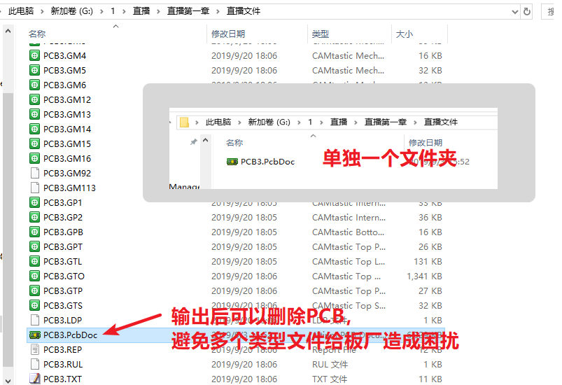 輸出的文件在PCB所放是文件夾，建議pcb單獨放一個文件