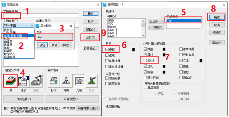 線路層輸出：按下圖數字順序選擇輸出，特別需要注意的是2D線不要放在線路層，線路輸出不勾選2D線（第7點）